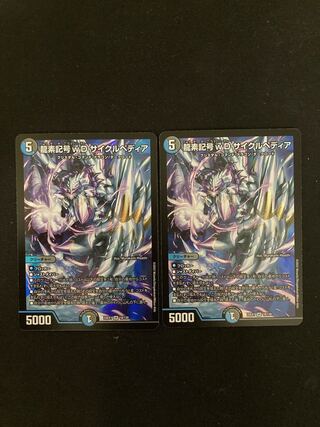 Dragon element symbol wD Cyclepedia SR 18/130 Set of 2