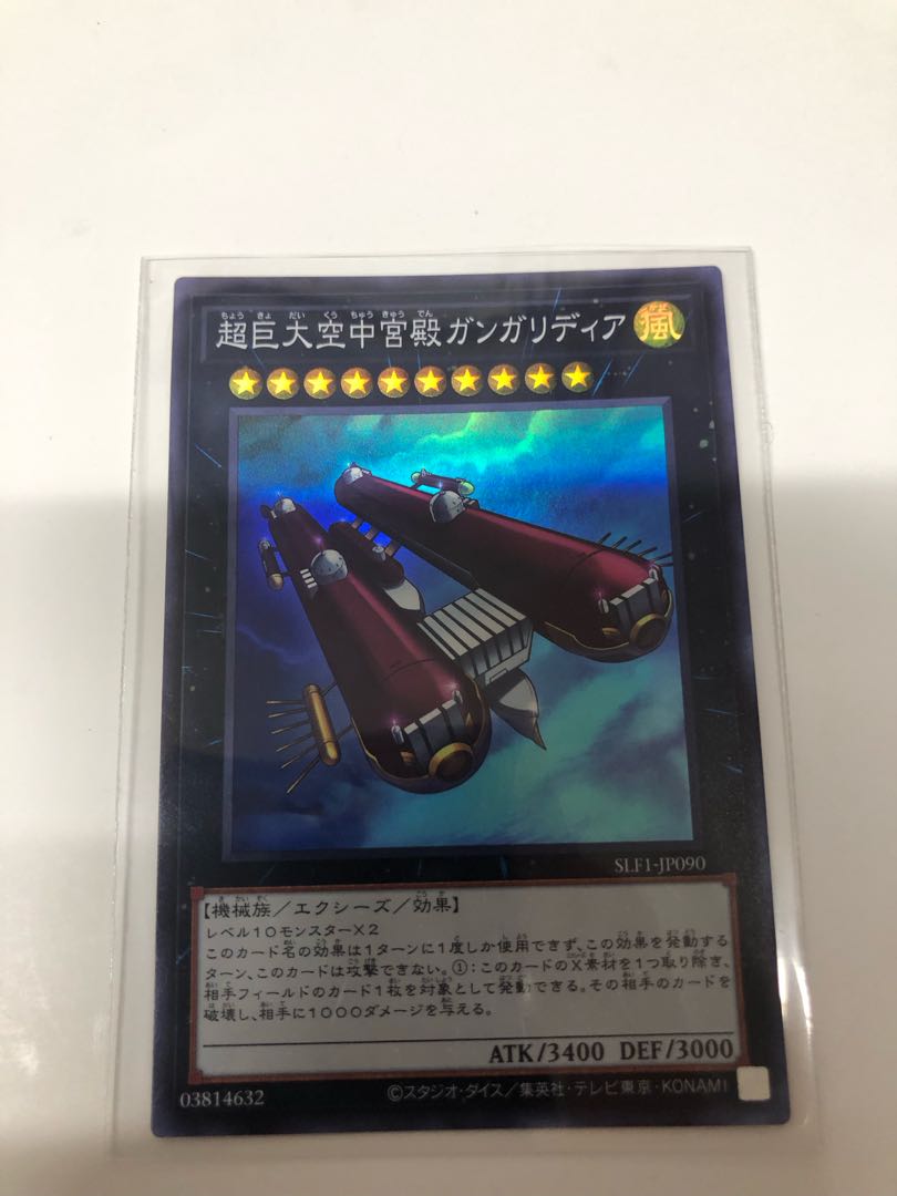 Skypalace Gangaridai Super Rare JP037