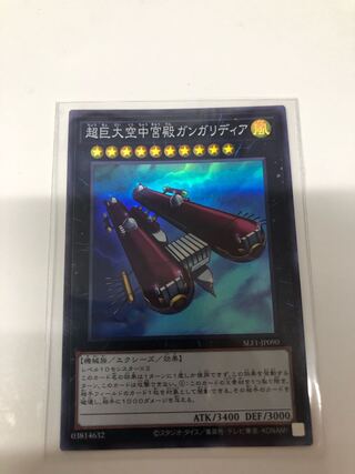 Skypalace Gangaridai Super Rare JP037