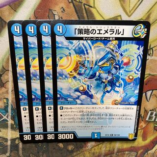 「策略のエメラル」 R 89/100 4枚セット