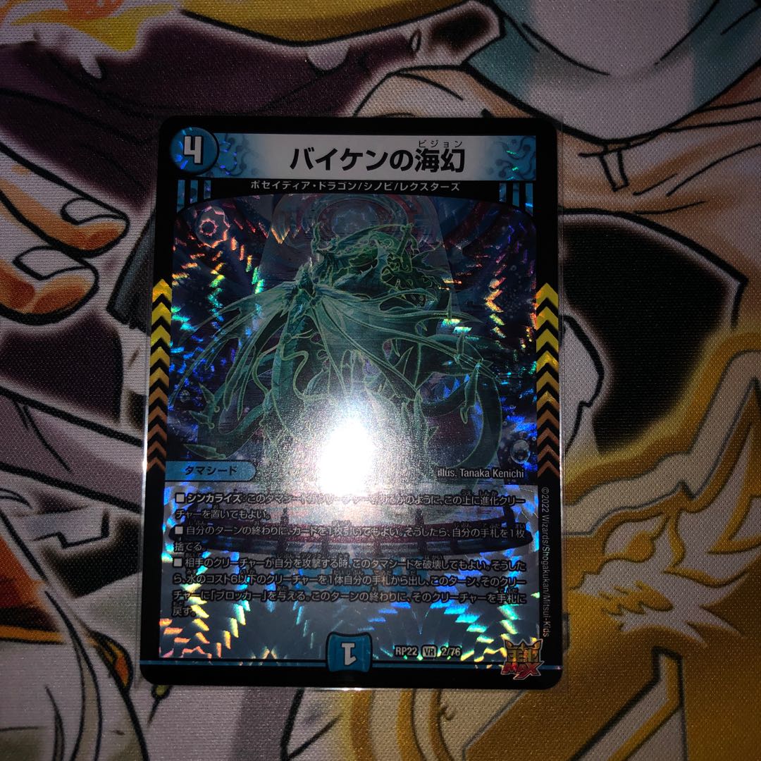 Umi phantom of Biken