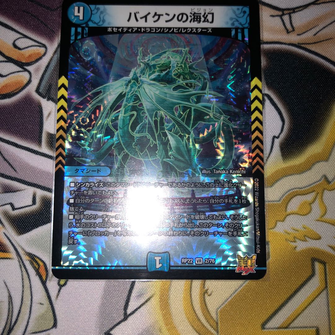 Umi phantom of Biken