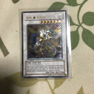 パワーツールドラゴン 韓国 レリーフ