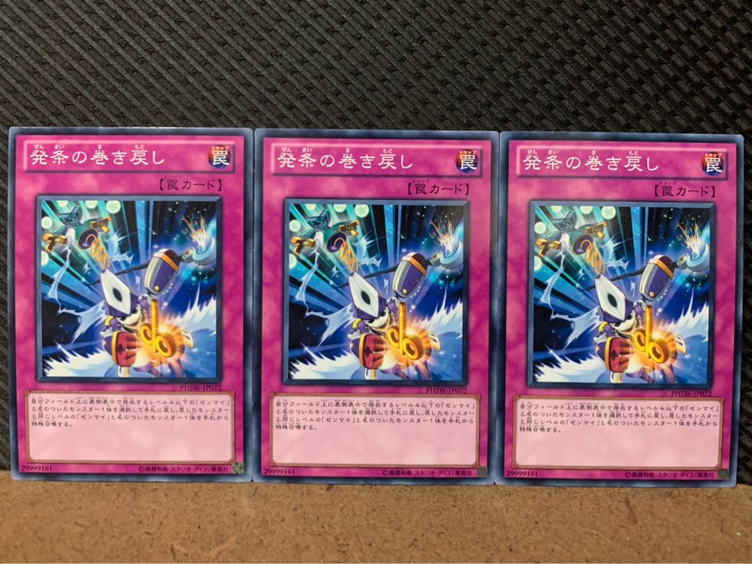 【ぽぽたん】遊戯王 5464 発条の巻き戻し 3枚 ノーマル