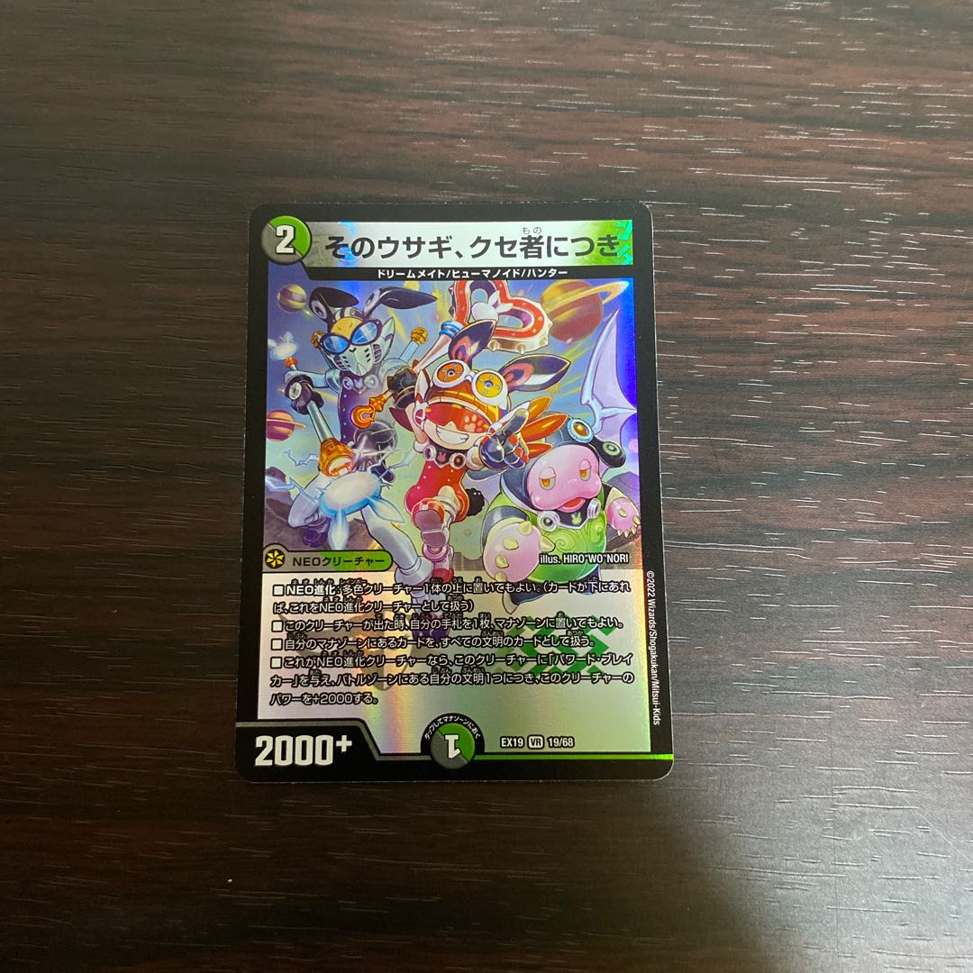 That rabbit is peculiar. VR 19/68