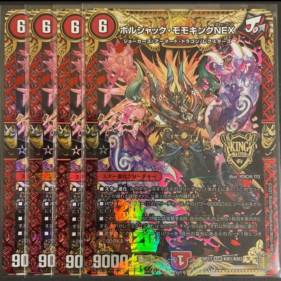 Borshak Momo King NEX KGM KM1/KM3