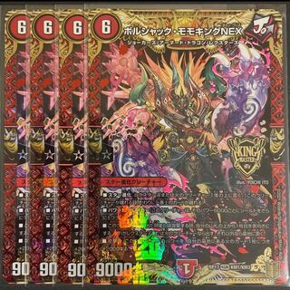 Borshak Momo King NEX KGM KM1/KM3