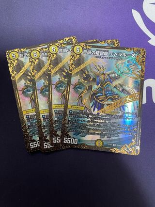Emeraluda, the Spirit Dragon of Sound Sense (Ultra Golden Card Spec.) R-foil G1/G5