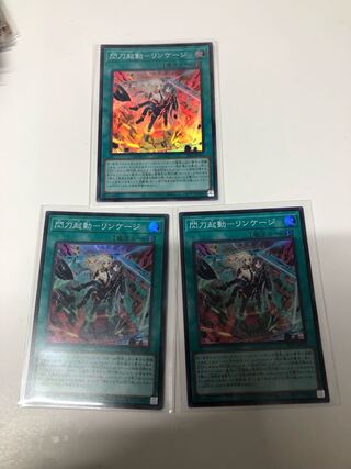 Flash Activation - Linkage Super Rare JP002, set of 3