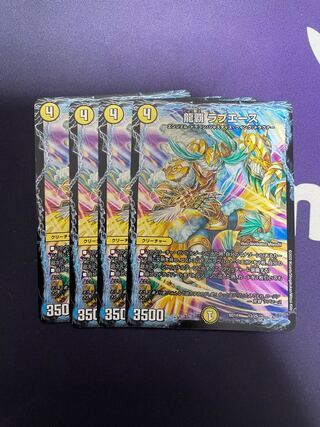 龍覇 ラブエース 13/25