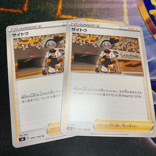 【Ｄ特価】サイトウ U 093/100