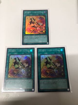 Senkou Jutsu-shiki - Vectored Blast Super Rare JP061 Set of 3