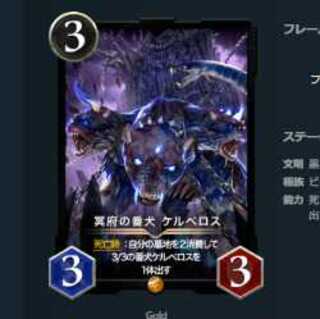 冥府の番犬ケルベロス