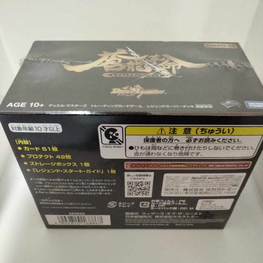 Duel Masters Legend Super Deck Souryu Restructer Revolution