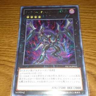 「ゆぽりん専用」ダークリベリオンエクシーズドラゴン 亜シク