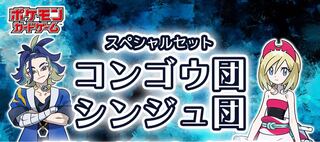 Special Set: 1 each of Shinju-dan and Congou-dan