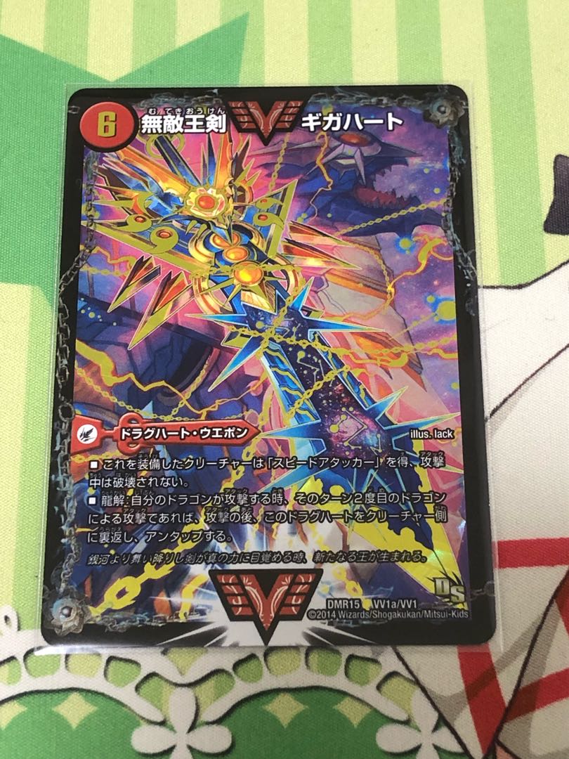 Invincible King Sword Giga Heart｜Strongest Hot Blooded Au Ginga WVC VV1a/VV1｜VV1b/VV1