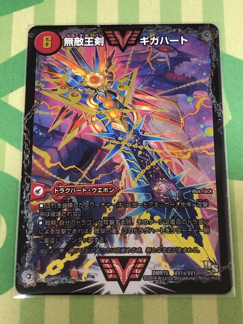 Invincible King Sword Giga Heart|Strongest Hot Blooded Au Ginga WVC VV1a/VV1|VV1b/VV1