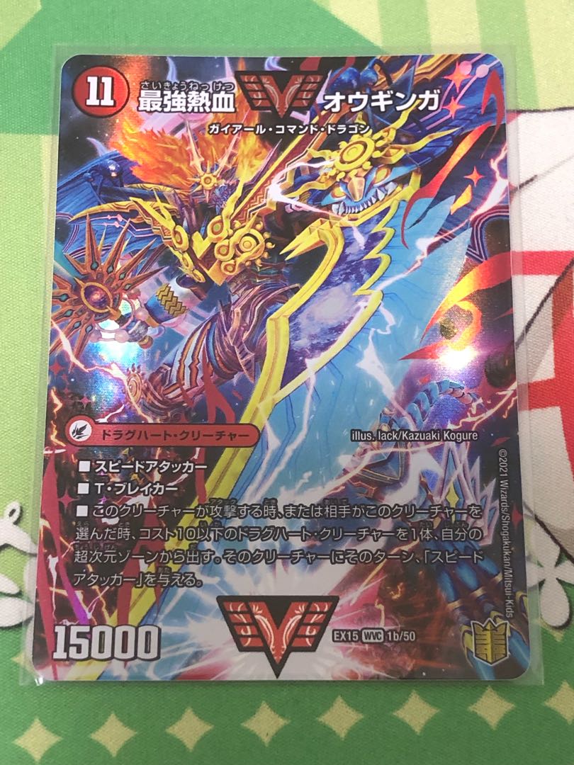 Invincible King Sword Giga Heart|Strongest Hot Blooded Au Ginga WVC 1a/50|1b/50