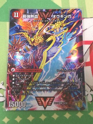 無敵王剣 ギガハート｜最強熱血 オウギンガ WVC 1a/50｜1b/50