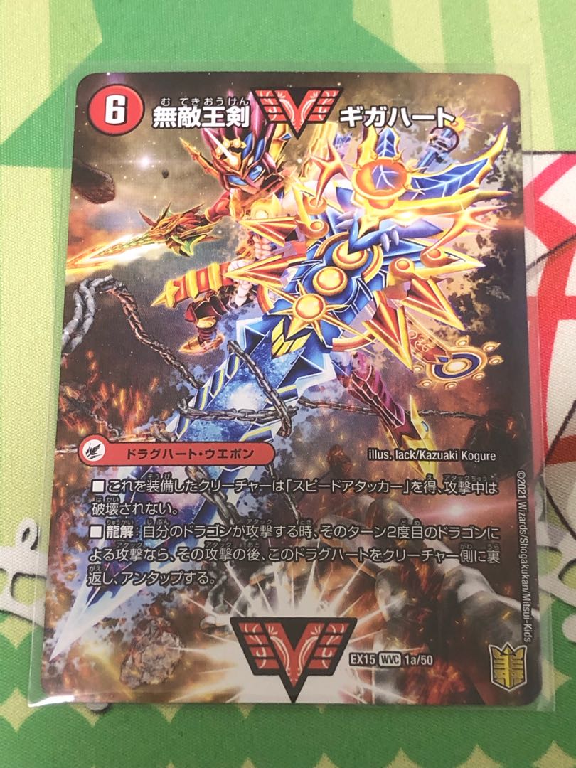 Invincible King Sword Giga Heart|Strongest Hot Blooded Au Ginga WVC 1a/50|1b/50