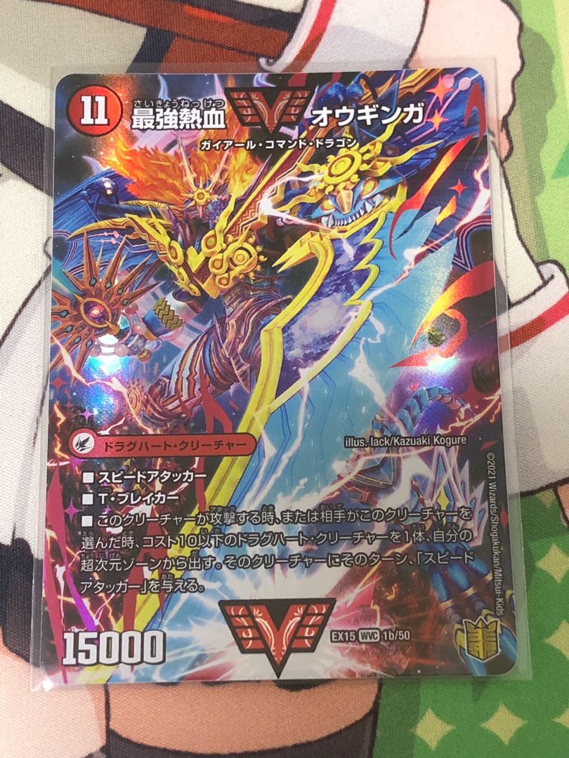 Invincible King Sword Giga Heart｜Strongest Hot Blooded Au Ginga WVC 1a/50｜1b/50