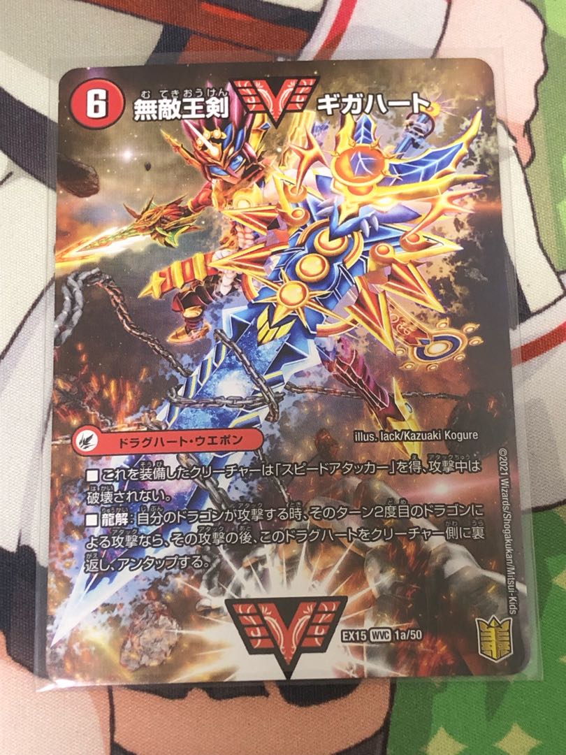 Invincible King Sword Giga Heart｜Strongest Hot Blooded Au Ginga WVC 1a/50｜1b/50