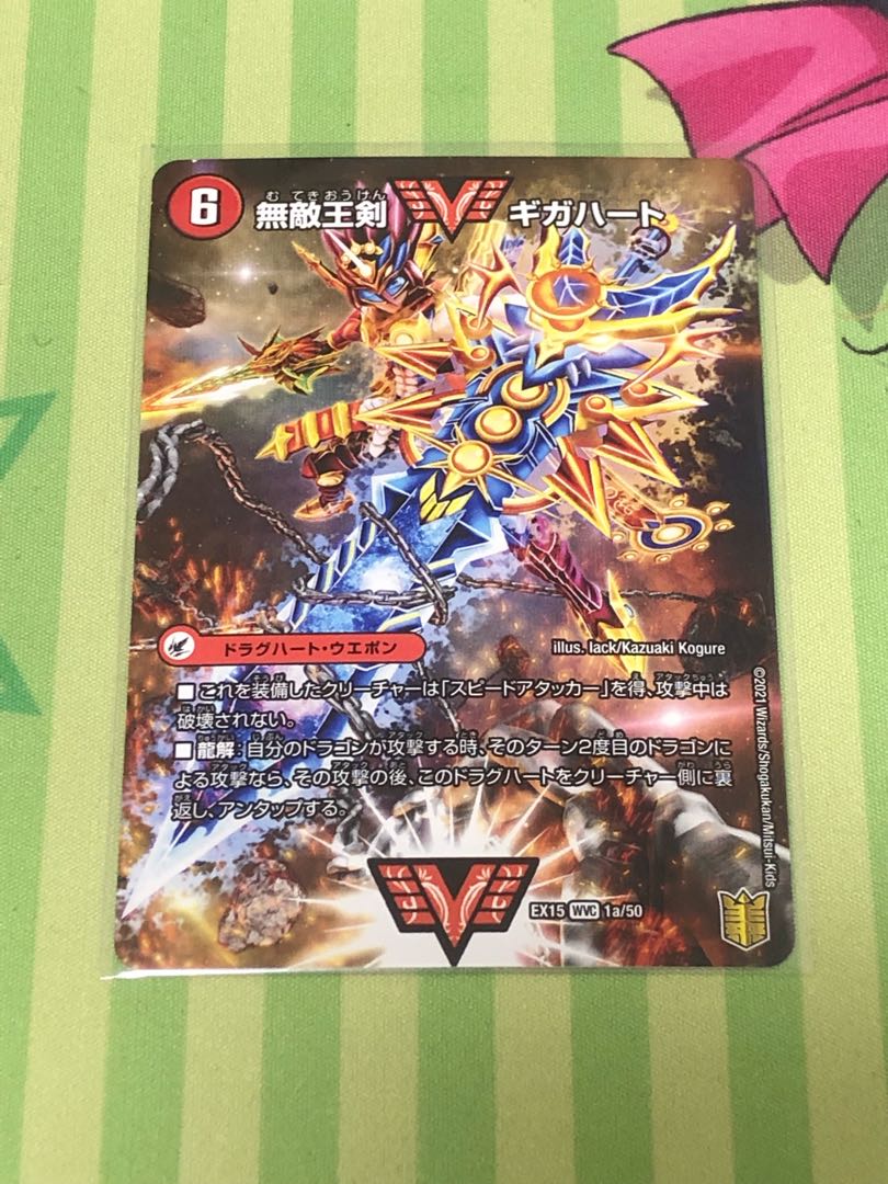 Invincible King Sword Giga Heart|Strongest Hot Blooded Au Ginga WVC 1a/50|1b/50