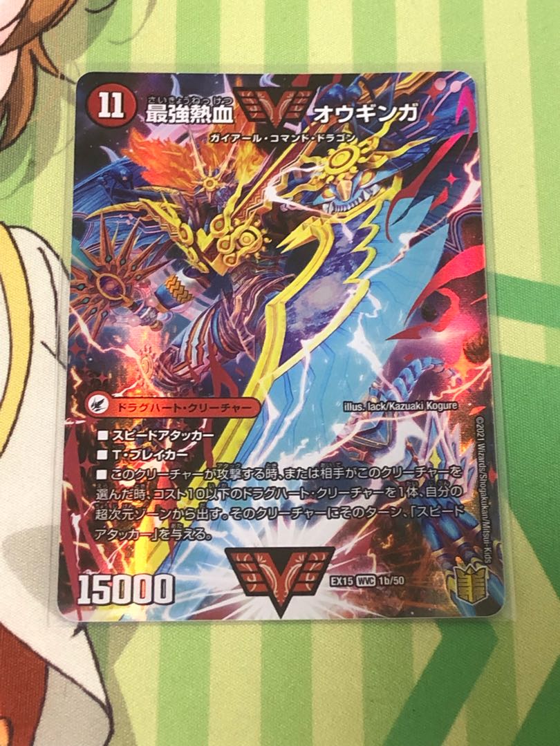 Invincible King Sword Giga Heart|Strongest Hot Blooded Au Ginga WVC 1a/50|1b/50