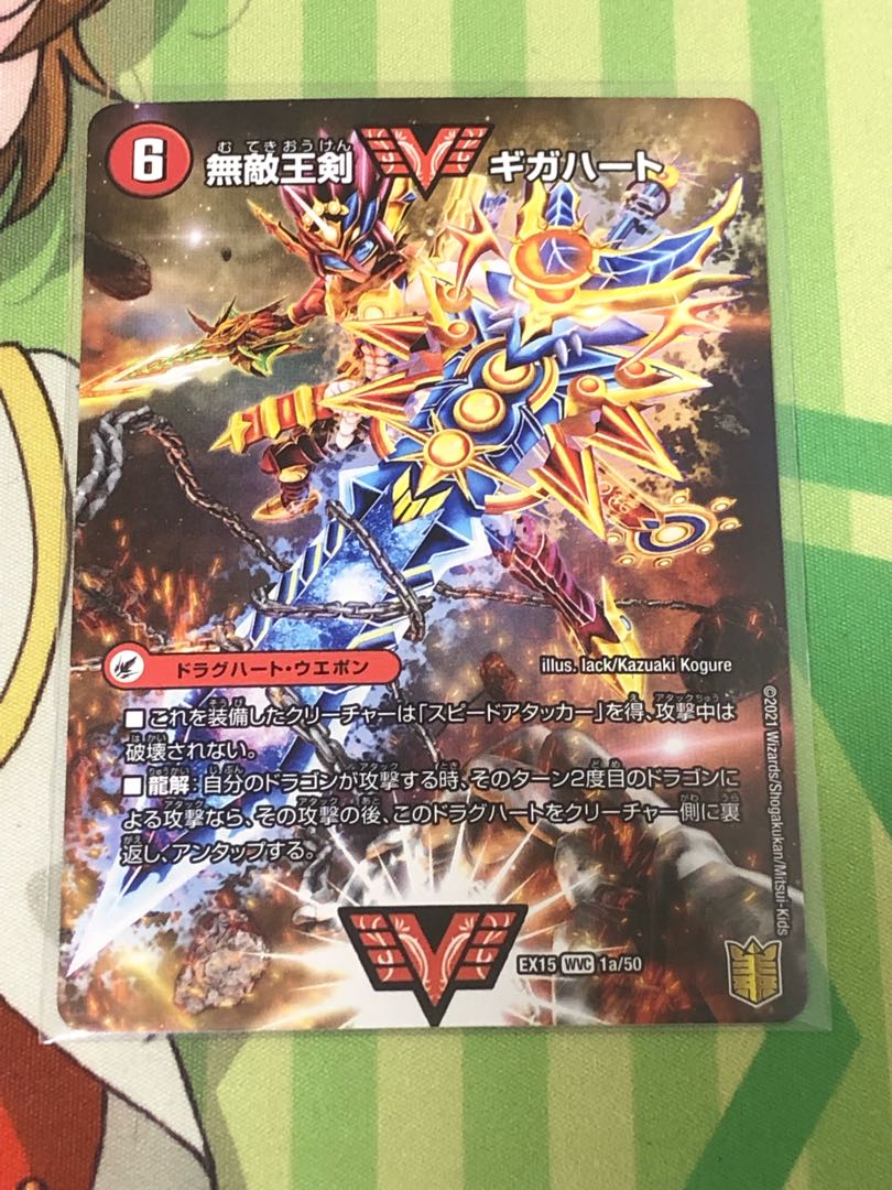 Invincible King Sword Giga Heart|Strongest Hot Blooded Au Ginga WVC 1a/50|1b/50