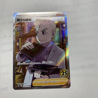 Pokémon Card Professor's Research (Professor Magnolia) SR Rating: 0