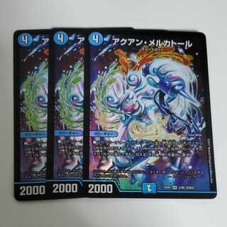 アクアンメルカトール　3枚