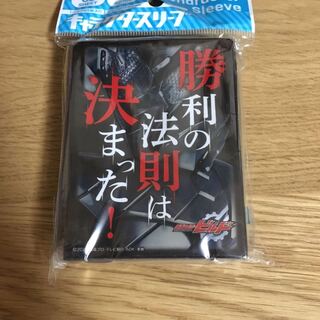 仮面ライダービルド 勝利の法則は決まった！ スリーブ