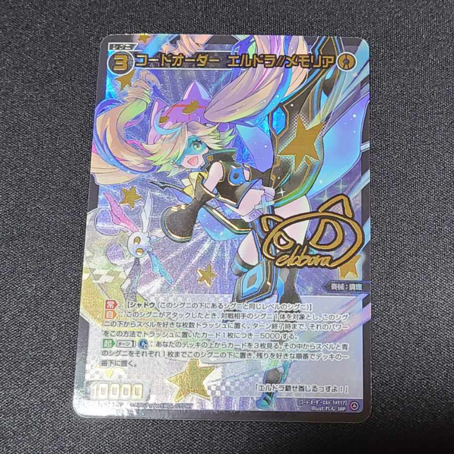 Code Order Eldora // Memoria