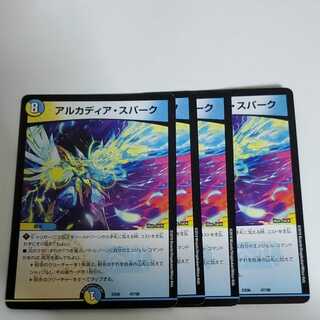 アルカディアスパーク　4枚