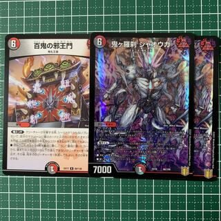 Oniga Rasetsu Jaouga 66/100 2 pieces 1 piece Hyakki no Jakuoumon (Evil Gate of 100 Demons)