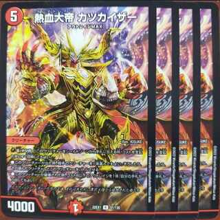 2022 set discount Hot-blooded Great Emperor KATSUKAIZER R 51/130