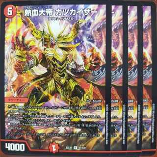 2022 set discount Hot-blooded Great Emperor KATSUKAIZER R 51/130
