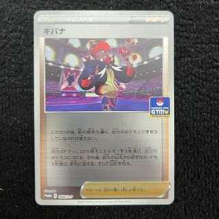 【PSA10】キバナ ジムプロモ 264/S-P PSA10】キバナ ジムプロモ 264/S-P (Auction Prices Realized