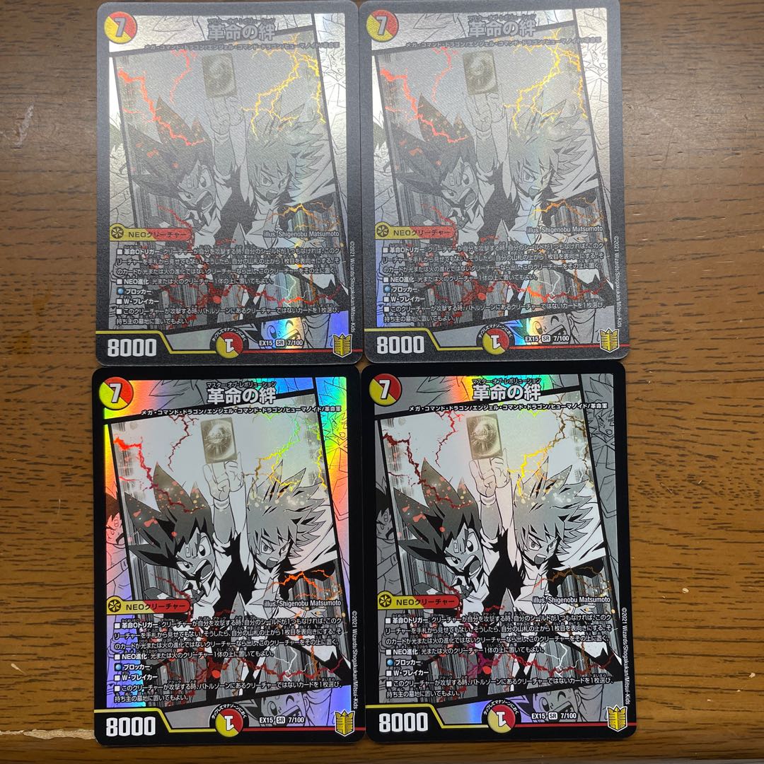 Bonds of Restructer Revolution SR 7/100