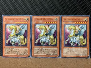 【ぽぽたん】遊戯王 1191 ライトロード・ドラゴン グラゴニス 3枚 ノーマル