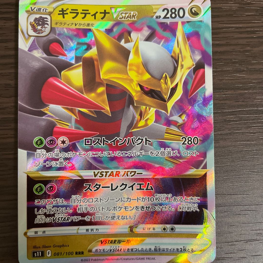 GiratinaVSTAR RRR 081/100