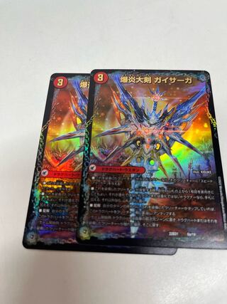 爆炎大剣ガイサーガ　2枚セット