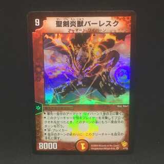 聖剣炎獣バーレスク＠000142