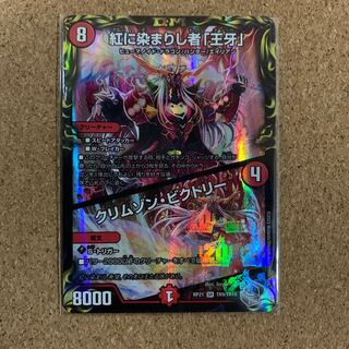 Crimson Victory (20th Silver Treasure) SR TR9/TR10