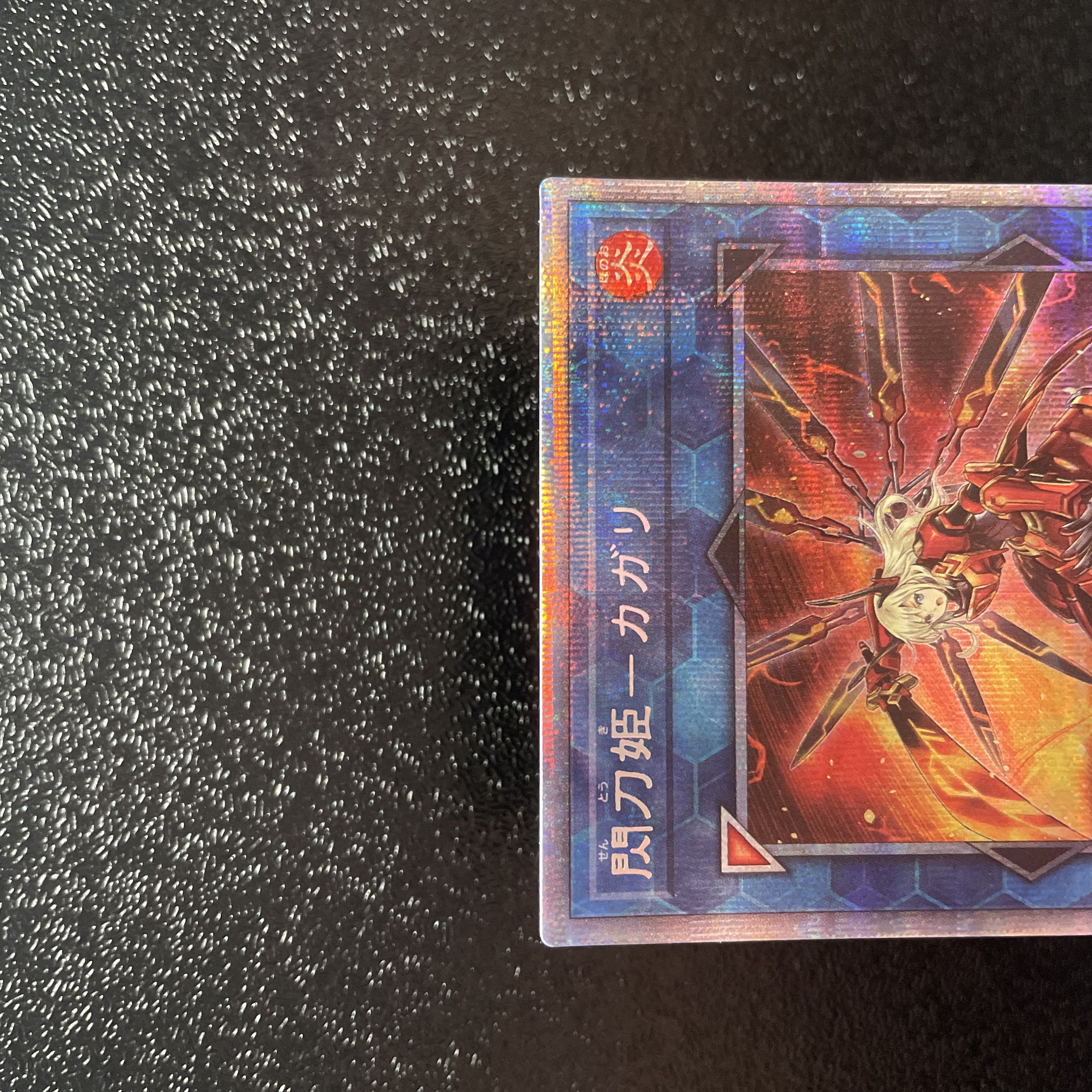 遊戯王 - 遊戯王 閃刀姫 - カガリ プリズマ 美品 新]閃刀姫カガリ(右向)【プリズマティックシークレット】{PAC1