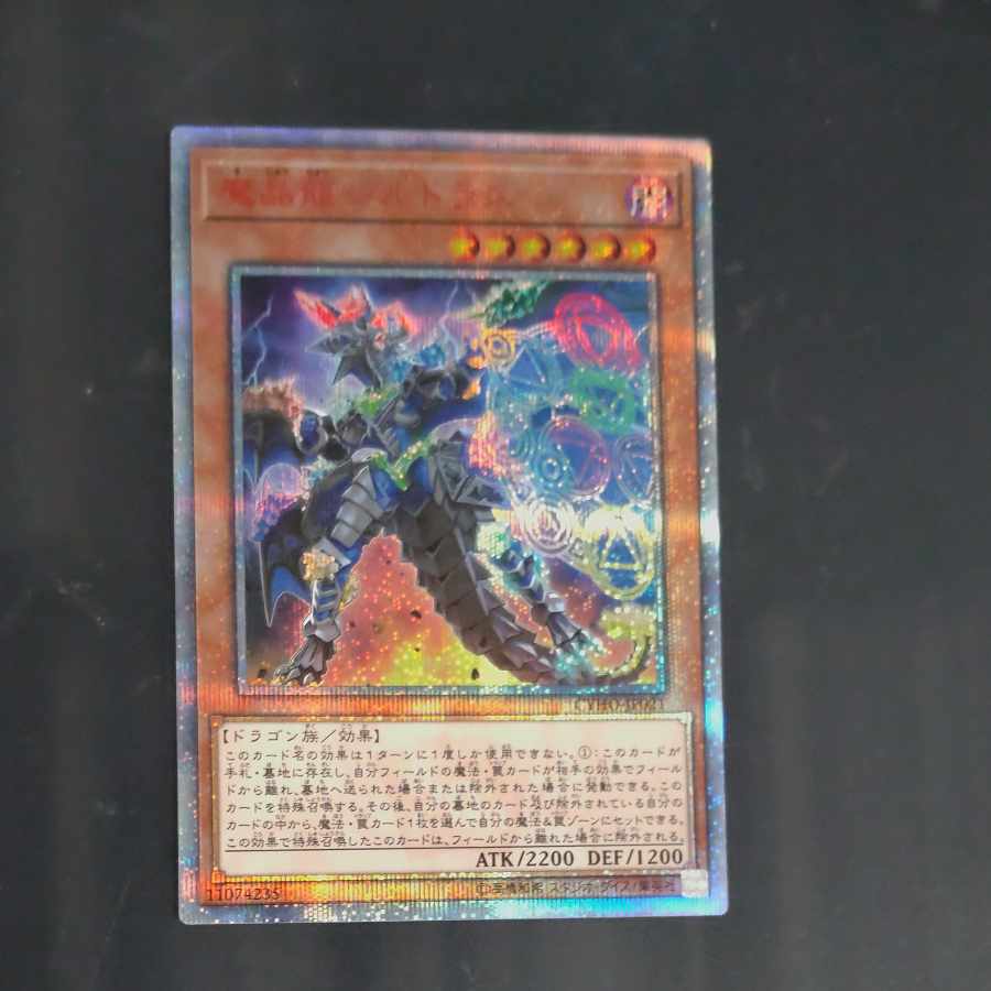 Mana Dragon Zirnitron 20th Secret Rare JP021 [Mokurindo