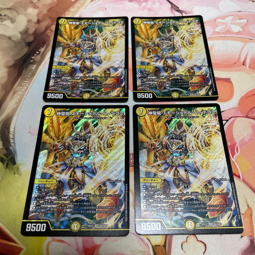 Hallow Dragon Emotional Hardcore SR S4/S20 4 sheets