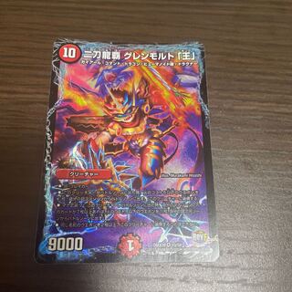 二刀龍覇 グレンモルト「王」 VR 10/54
