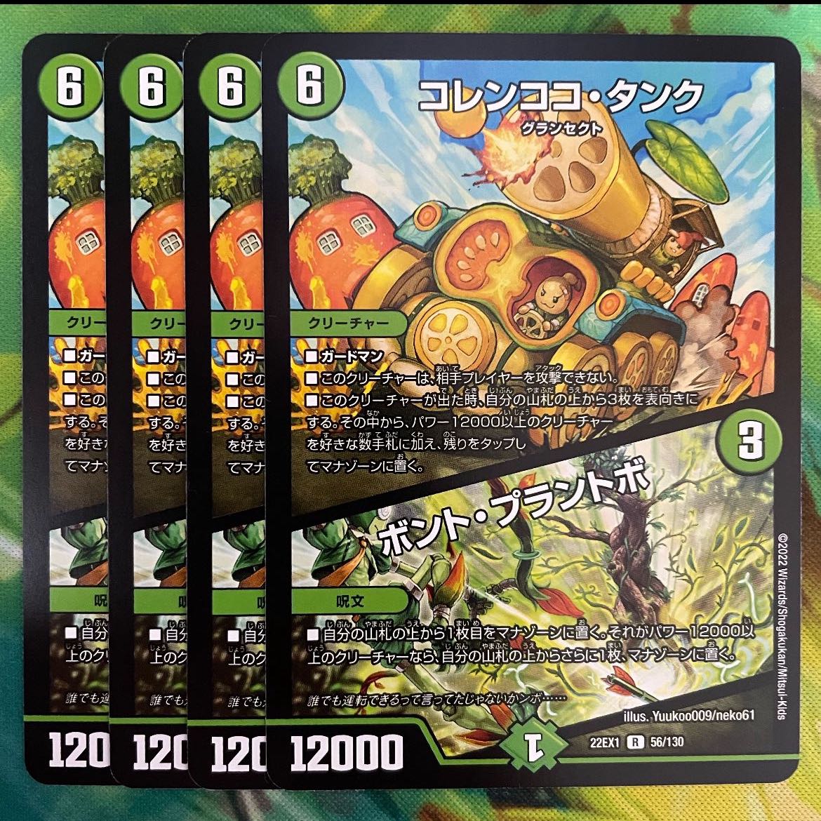 Colencoco Tank｜Bont Plantivo R 56/130